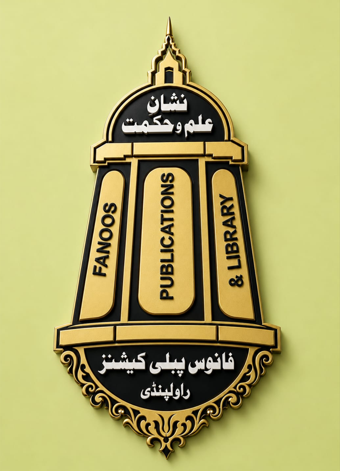 Fanoos Publications Logo