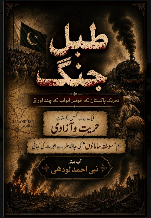 Tabl-e-Jang